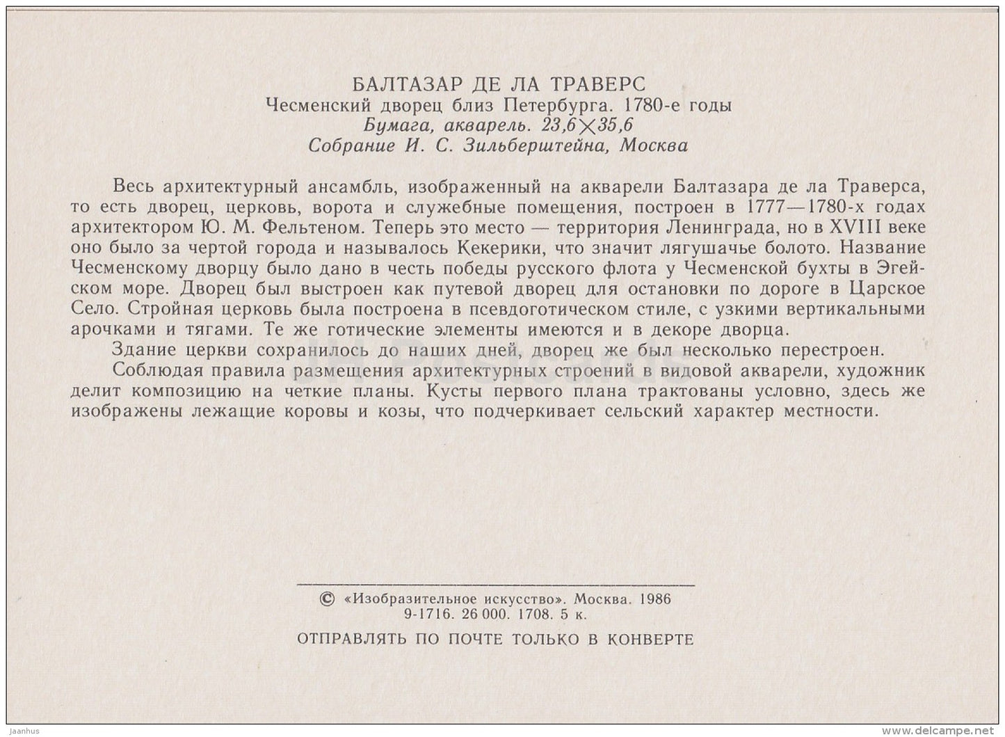 art by Balthazar de la Traverse - Chesma Palace near St. Petersburg , 1780s - 1986 - Russia USSR - unused - JH Postcards