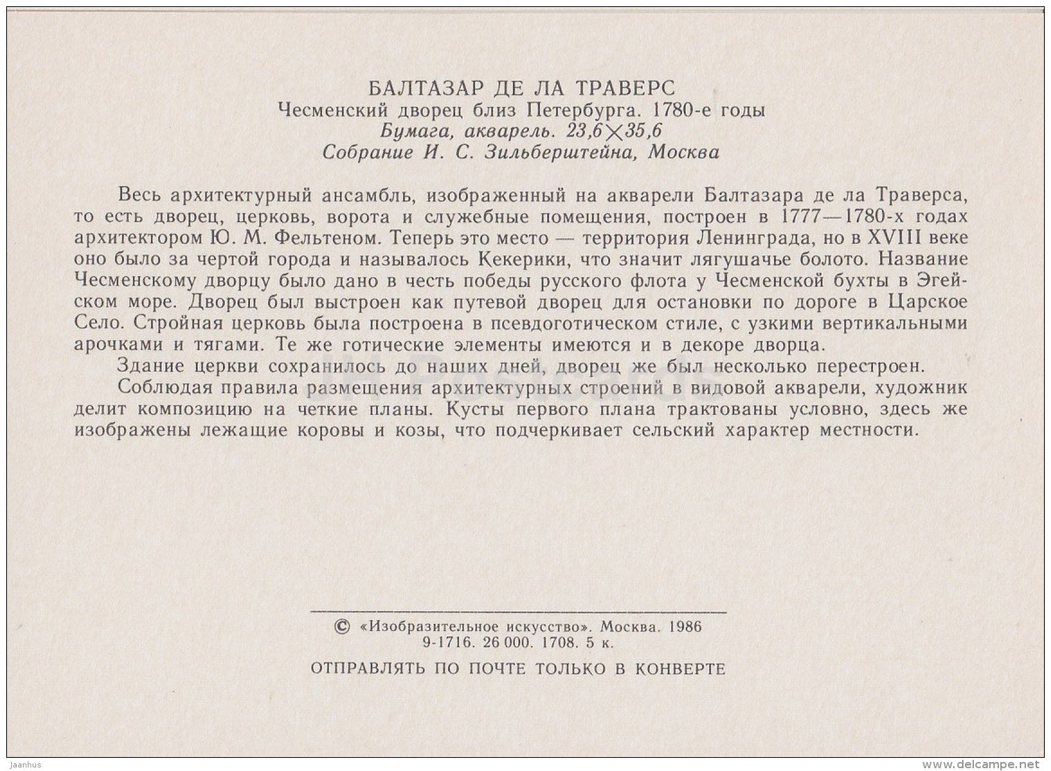 art by Balthazar de la Traverse - Chesma Palace near St. Petersburg , 1780s - 1986 - Russia USSR - unused - JH Postcards