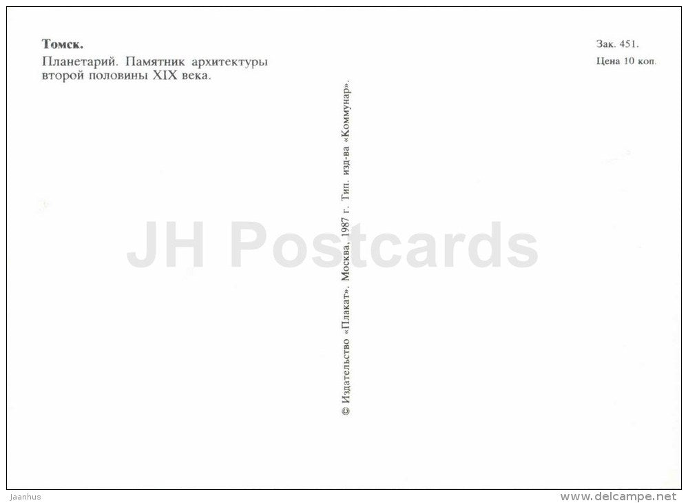 Planetarium - Tomsk - 1987 - Russia USSR - unused - JH Postcards