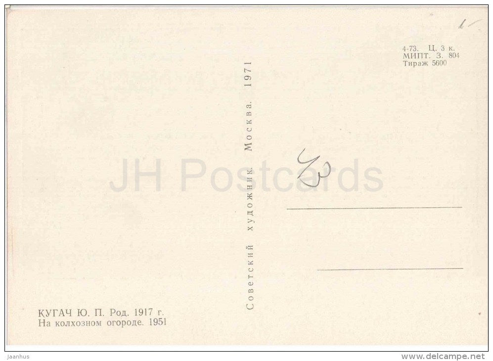 painting by Y. Kugach - On the Kolkhoz garden , 1951 - women - russian art - unused - JH Postcards