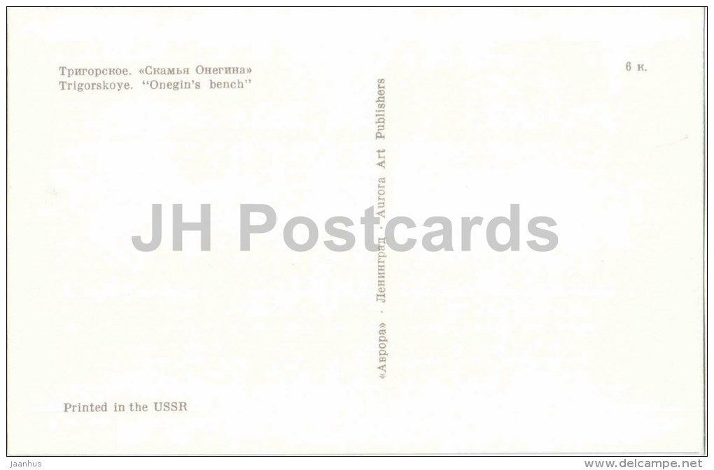 Trigorskoye - Onegin´s Bench - Mikhaylovskoye Museum Reserve - Pushkin - 1970 - Russia USSR - unused - JH Postcards