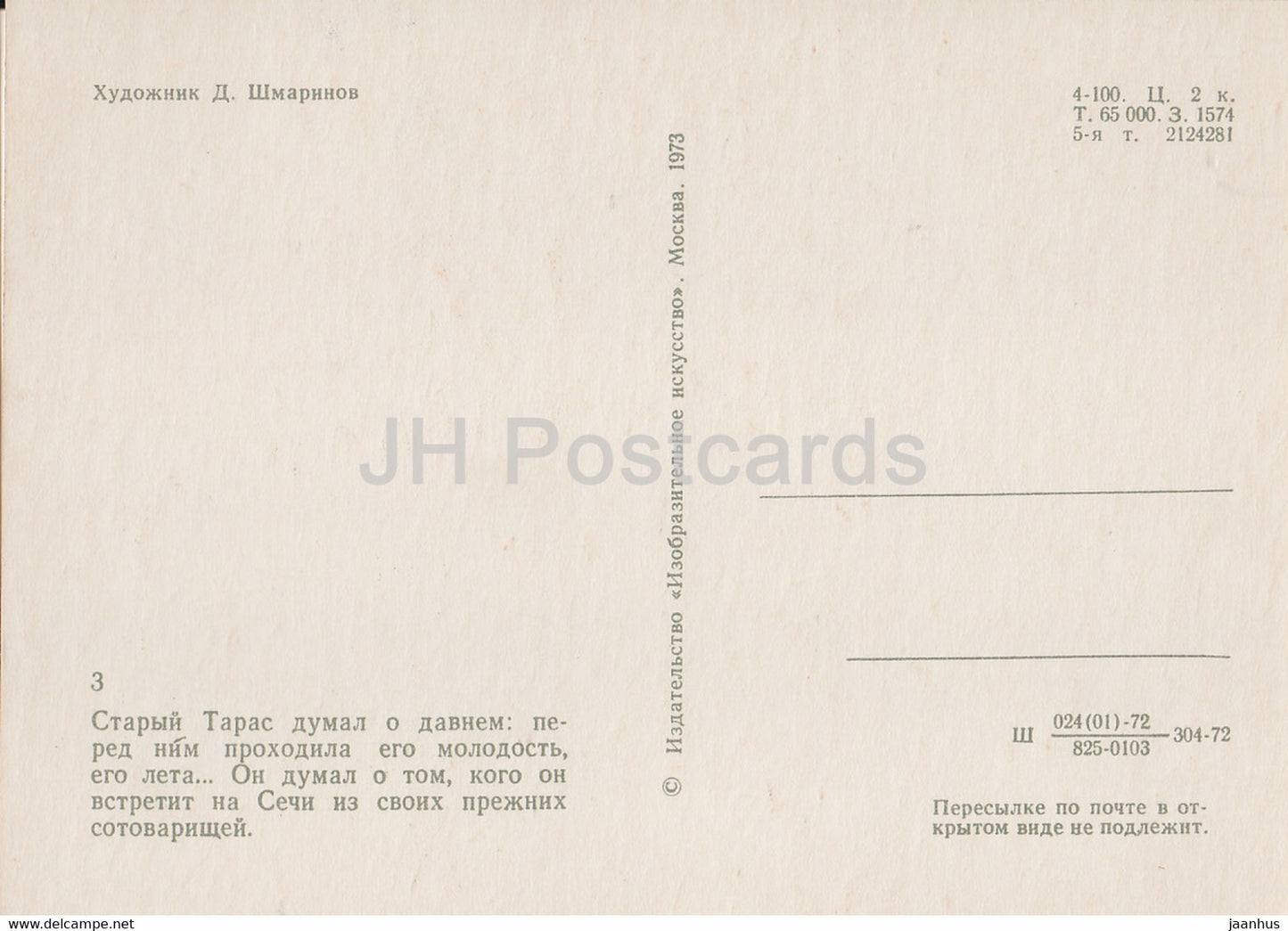 Taras Bulba by N. Gogol - horse - illustration by Shmarinov - 1973 - Russia USSR - unused