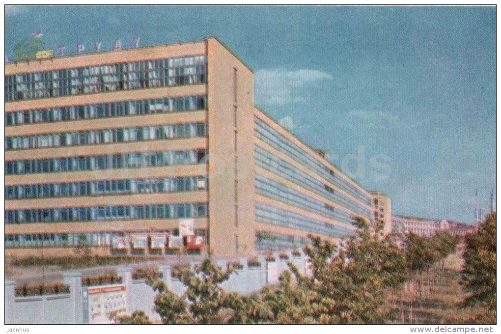 thread cotton mill factory - Cheboksary - Chuvashia - 1973 - Russia USSR - unused - JH Postcards