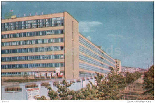 thread cotton mill factory - Cheboksary - Chuvashia - 1973 - Russia USSR - unused - JH Postcards