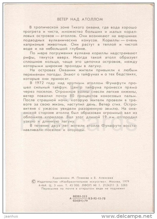 paintings by M. Plakhov and B. Alekseyev - Wind over the Atoll - Pacific Shores - 1979 - Russia USSR - unused - JH Postcards