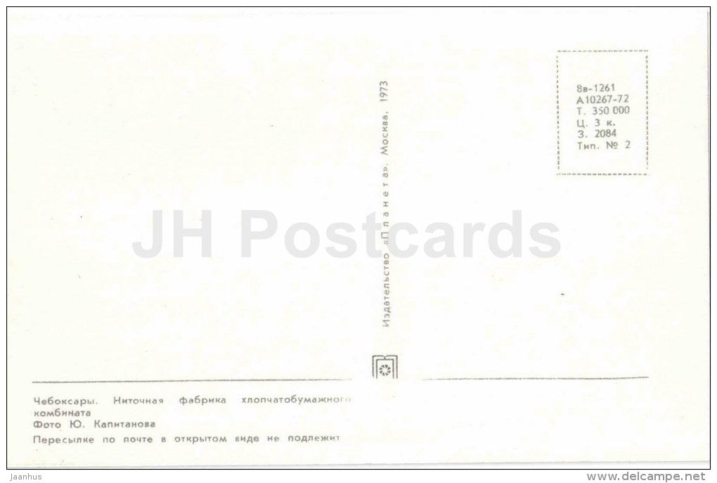 thread cotton mill factory - Cheboksary - Chuvashia - 1973 - Russia USSR - unused - JH Postcards