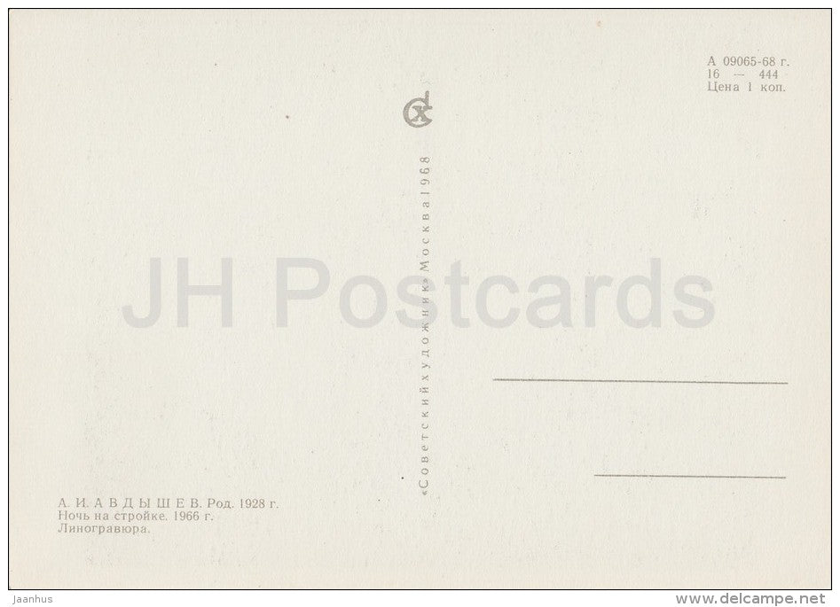 Night at construction - illustration by A. Avdyshev - Karelia - Karjala - 1968 - Russia USSR - unused - JH Postcards