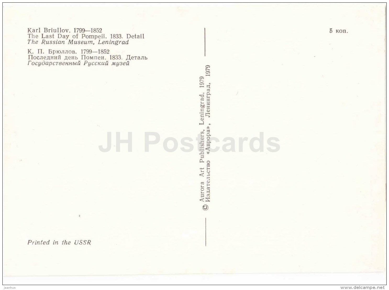 painting by K. Bryullov - Last Day of Pompeii , 1833 - detail - woman - 3 - Russian art - 1979 - Russia USSR - unused - JH Postcards