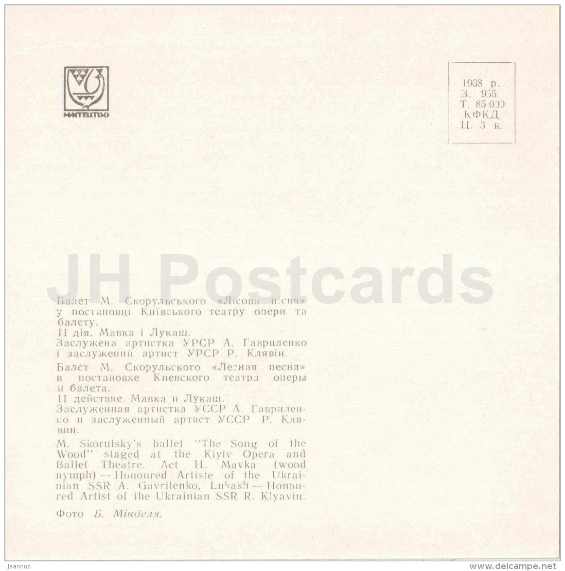 Mavka , A. Gavrilenko - Lukash , L. Klyavin - The Song of the Wood by Skorulsky - Ballet - 1968 - Ukraine USSR - unused - JH Postcards