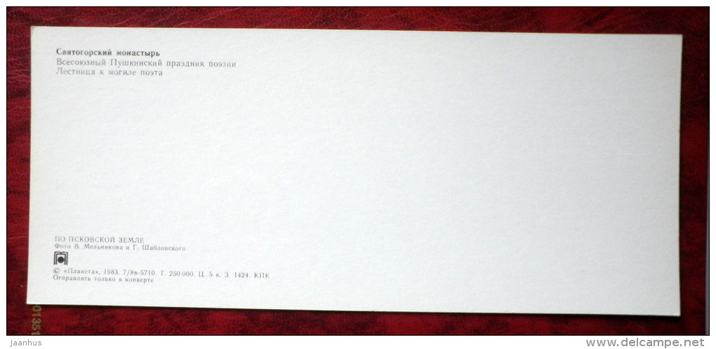 Svyatogorsk monastery - Pushkin's poetry festival - stairs to the tomb of the poet - 1983 - Russia - USSR - unused - JH Postcards