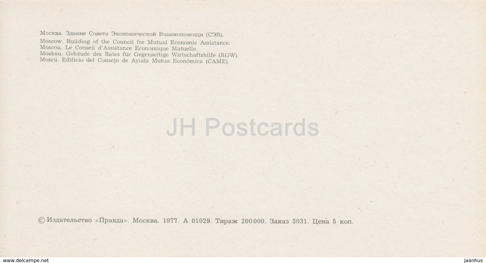 Moscow - Building of the Council of Mutual Economic Assistance - passenger boat - 1977 - Russia USSR - unused - JH Postcards