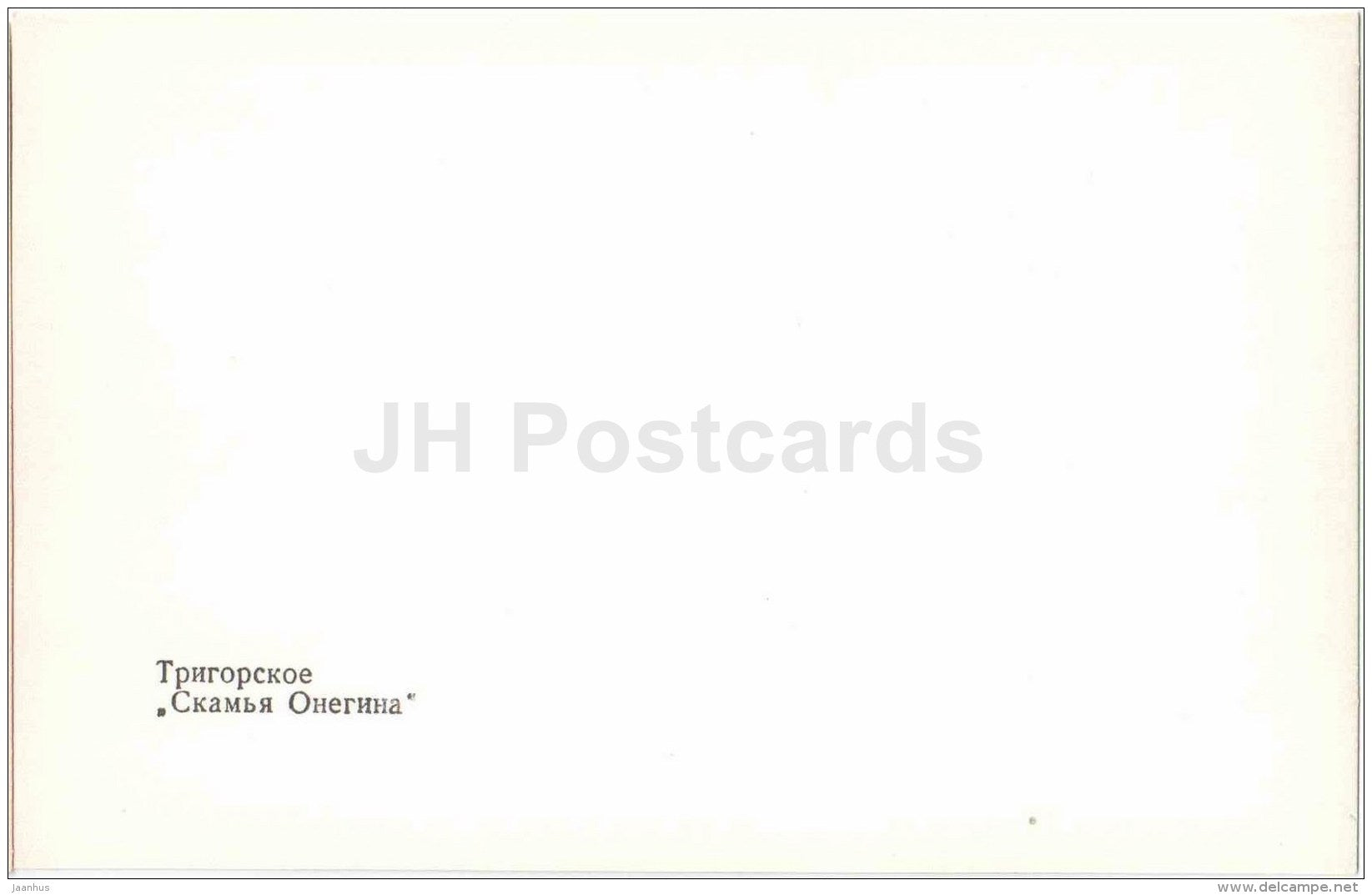 Onegin´s Bench - Trigorskoye - 1987 - Russia USSR - unused - JH Postcards