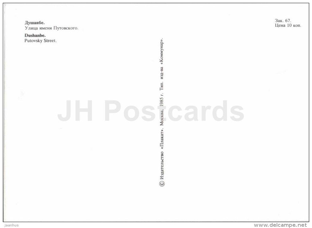 Putovsky street - Dushanbe - 1985 - Tajikistan USSR - unused - JH Postcards