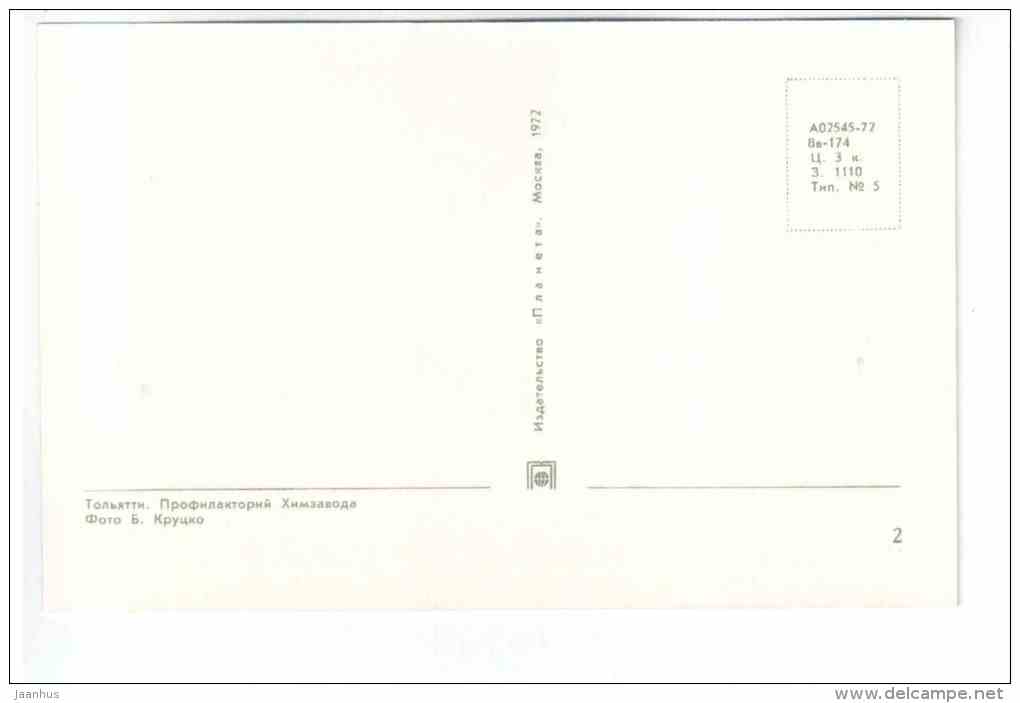 dispensary chemical plant - Tolyatti - Togliatti - 1972 - Russia USSR - unused - JH Postcards