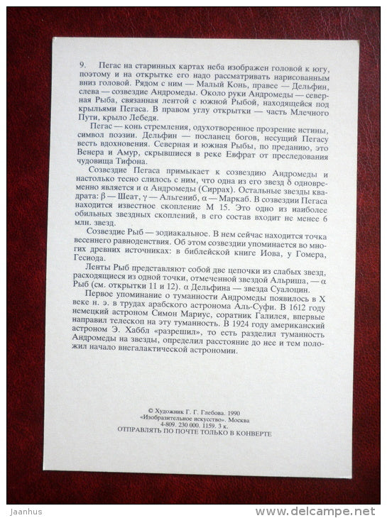 Pegasus - Delphinus - constellations - dolphin - stars - night sky - 1990 - Russia USSR - unused - JH Postcards