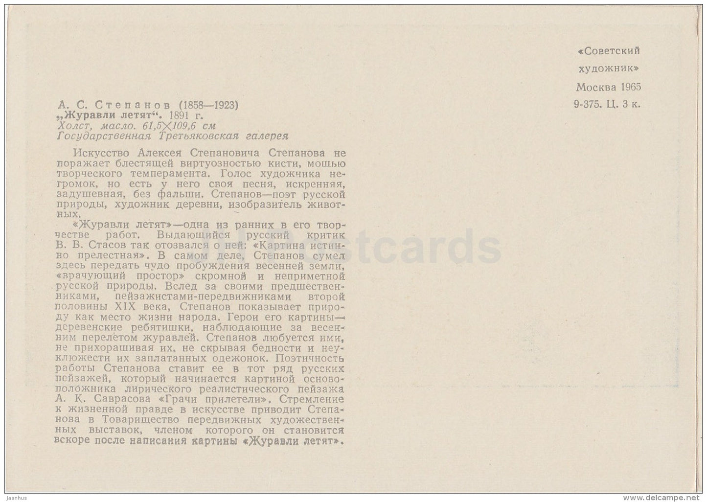 Painting by. A. Stepanov - The cranes are flying , 1891 - children - Russian art - 1965 - Russia USSR - unused - JH Postcards