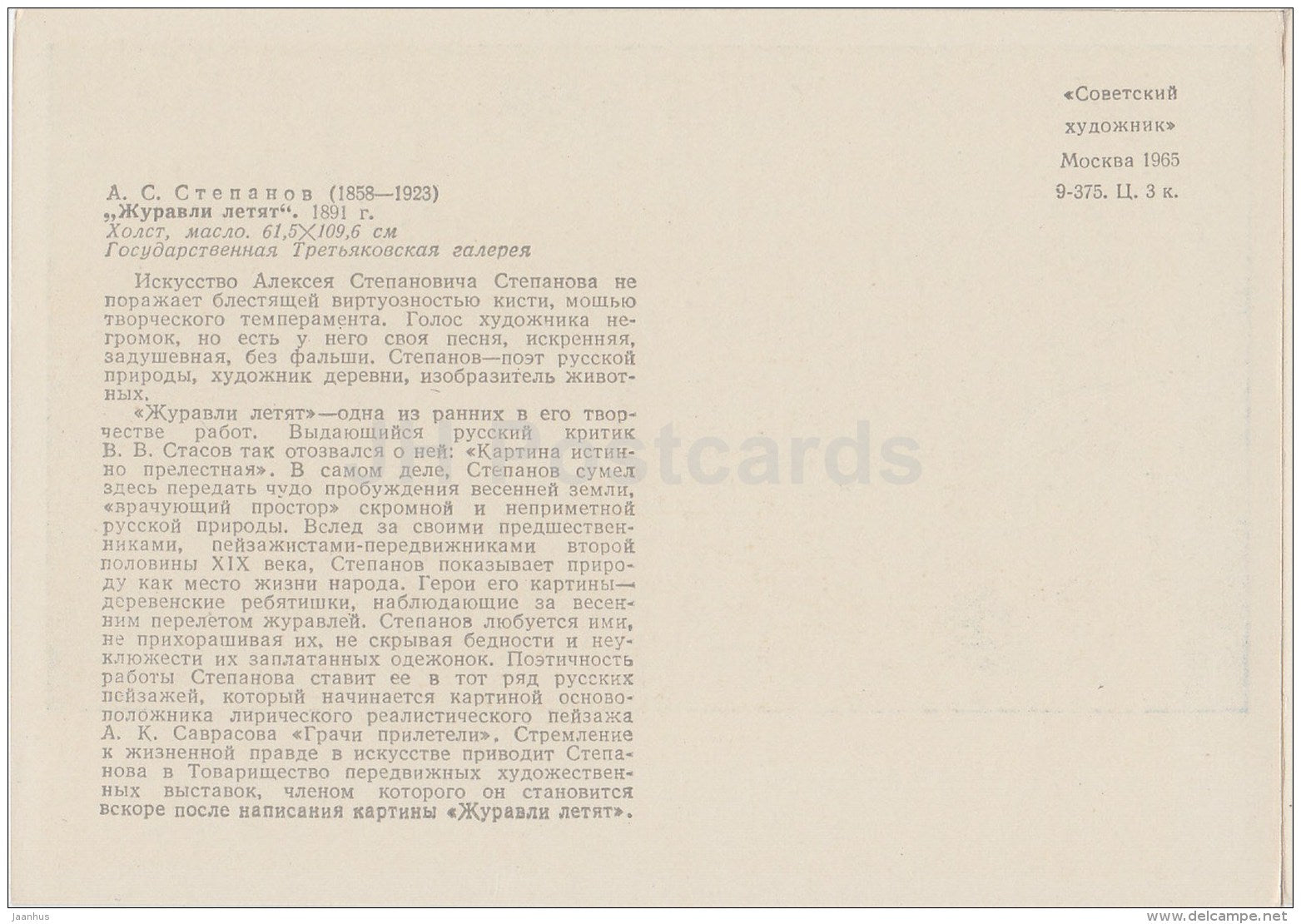 Painting by. A. Stepanov - The cranes are flying , 1891 - children - Russian art - 1965 - Russia USSR - unused - JH Postcards