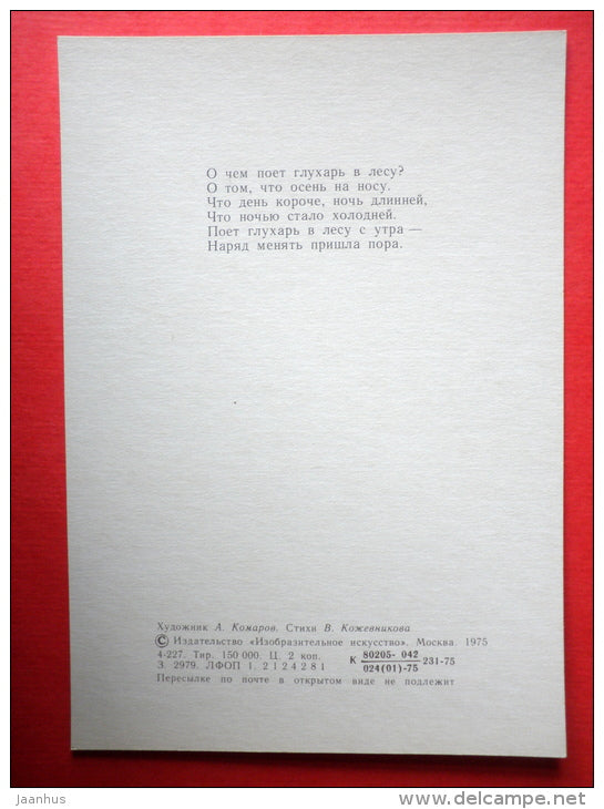 illustration by A. Komarov - Western Capercaillie - Tetrao urogallus - birds - 1975 - Russia USSR - unused - JH Postcards