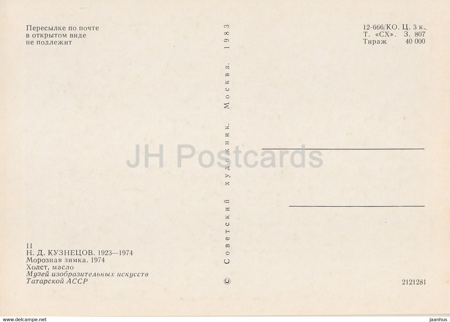 painting by N. Kuznetsov - frosty winter - industry - Tatar Russian art - 1983 - Russia USSR - unused