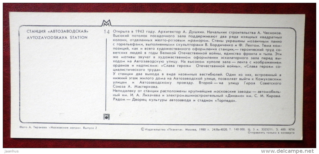 Avtozavodskaya station - The Moscow Metro - subway - Moscow - 1980 - Russia USSR - unused - JH Postcards