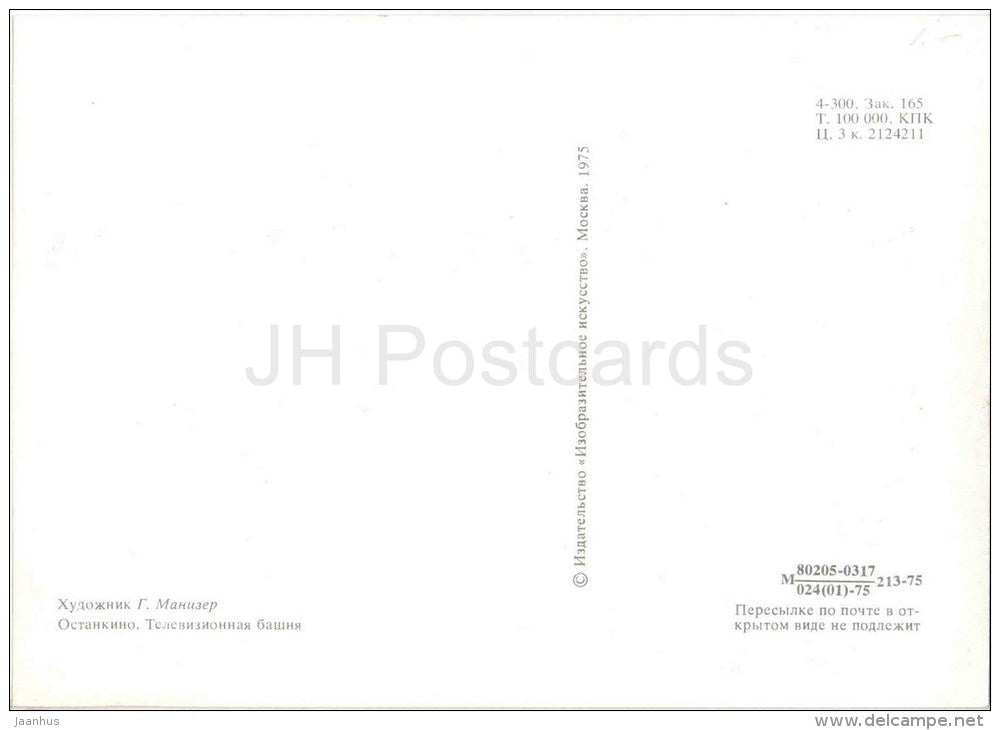 illustration by G. Manizer - Ostankino TV Tower - Moscow - 1975 - Russia USSR - unused - JH Postcards