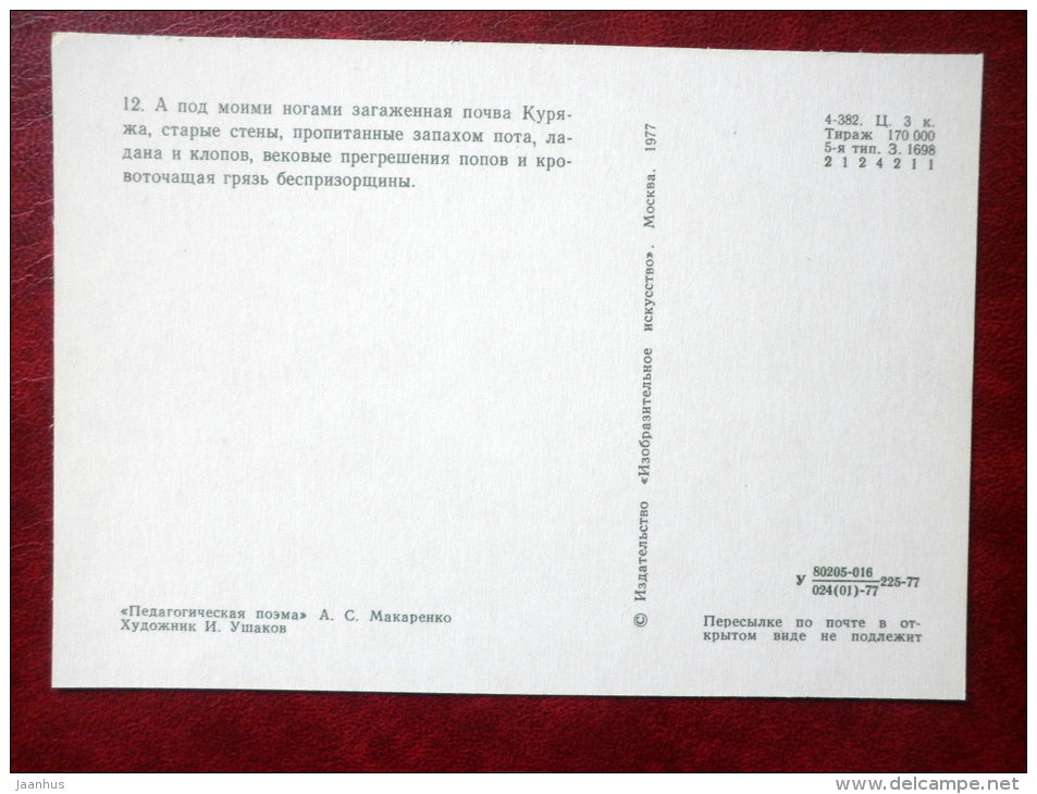 painting by I. Ushakov - homeless - Pedagogical Poem by I. Makarenko - book - Russia USSR - 1977 - unused - JH Postcards