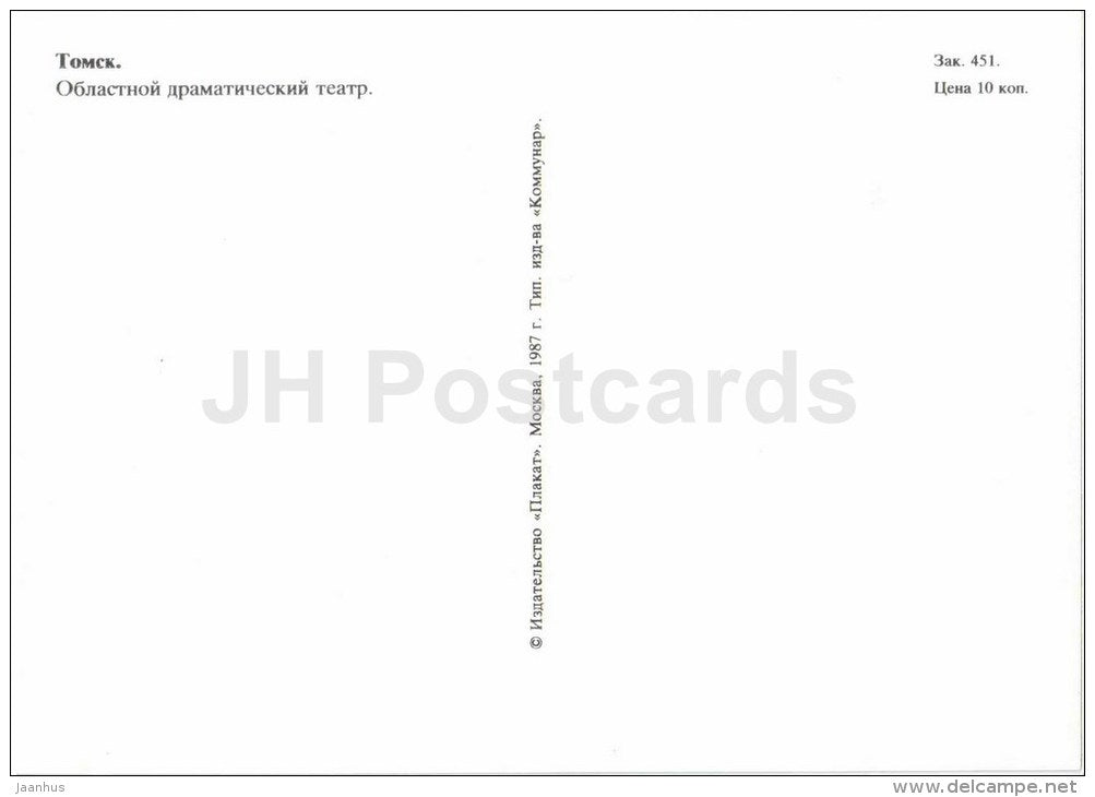 regional Drama Theatre - Tomsk - 1987 - Russia USSR - unused - JH Postcards