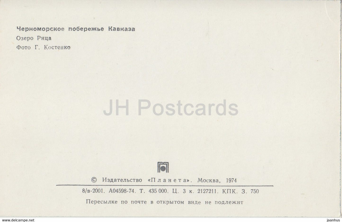 Lake Ritsa - 1 - Abkhazia - 1974 - Georgia USSR - unused