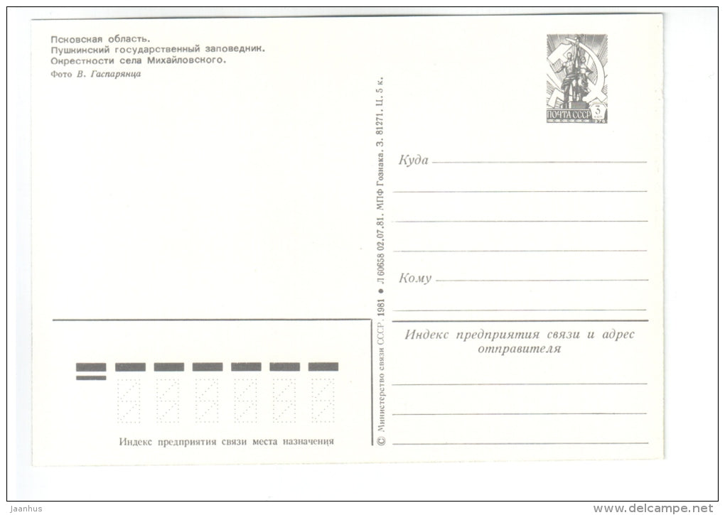 near Mikhailovskoye village - postal stationary - Pushkinskiye Gory - Pushkn Hills - 1981 - Russia USSR - unused - JH Postcards