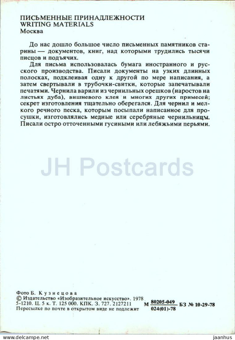 Matériel d'écriture - Musée des arts appliqués du Kremlin de Moscou - 1978 - Russie URSS - inutilisé 