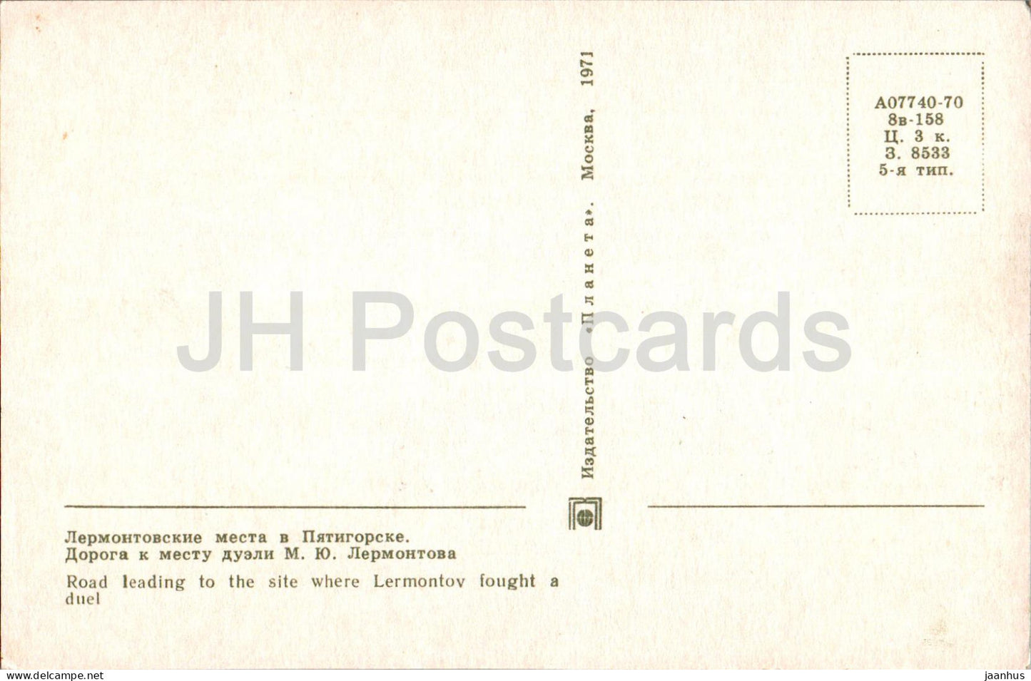 Pjatigorsk – Lermontow-Orte – Straße, die zu dem Ort führt, an dem Lermonow ein Duell ausgetragen hat – 1971 – Russland UdSSR – unbenutzt 