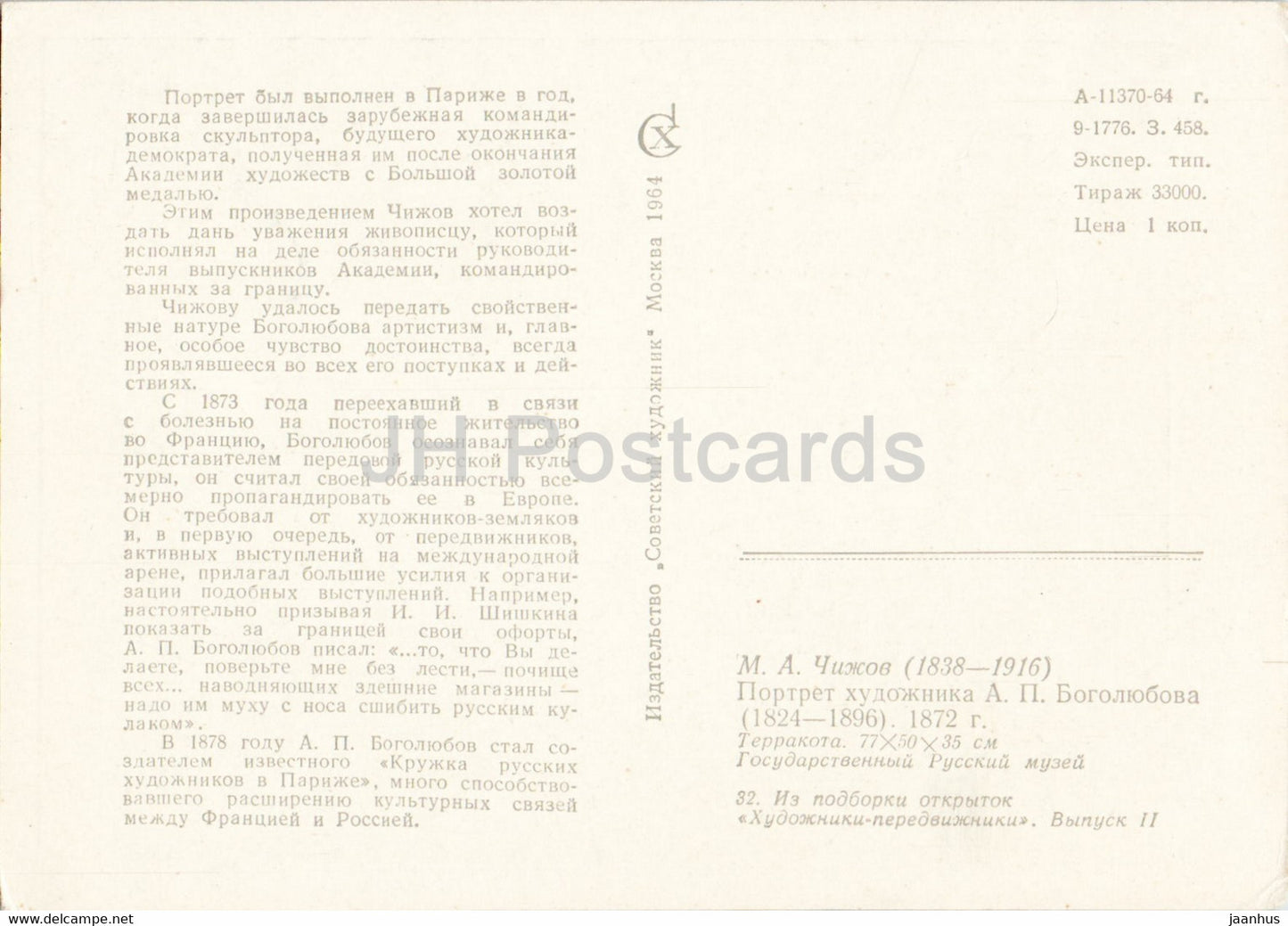Skulptur von M. Chizhov – Porträt des Künstlers A. Bogolyubov – Russische Kunst – 1964 – Russland UdSSR – unbenutzt