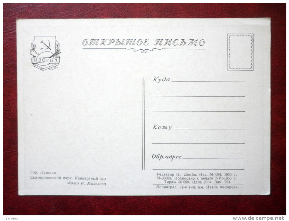 Concert Hall - Catherine Park - Pushkin - 1955 - Russia USSR - unused - JH Postcards