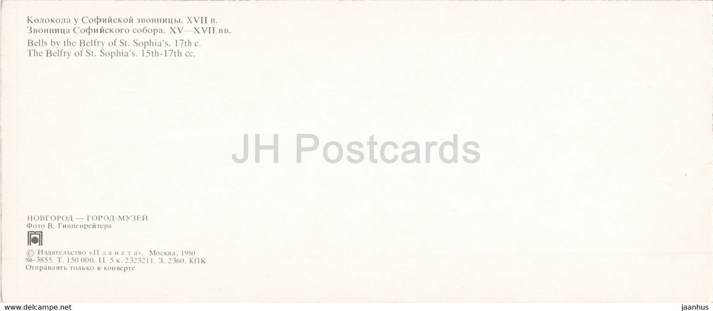 Novgorod - Cloches du beffroi de la cathédrale Sainte-Sophie - 1980 - Russie URSS - inutilisé