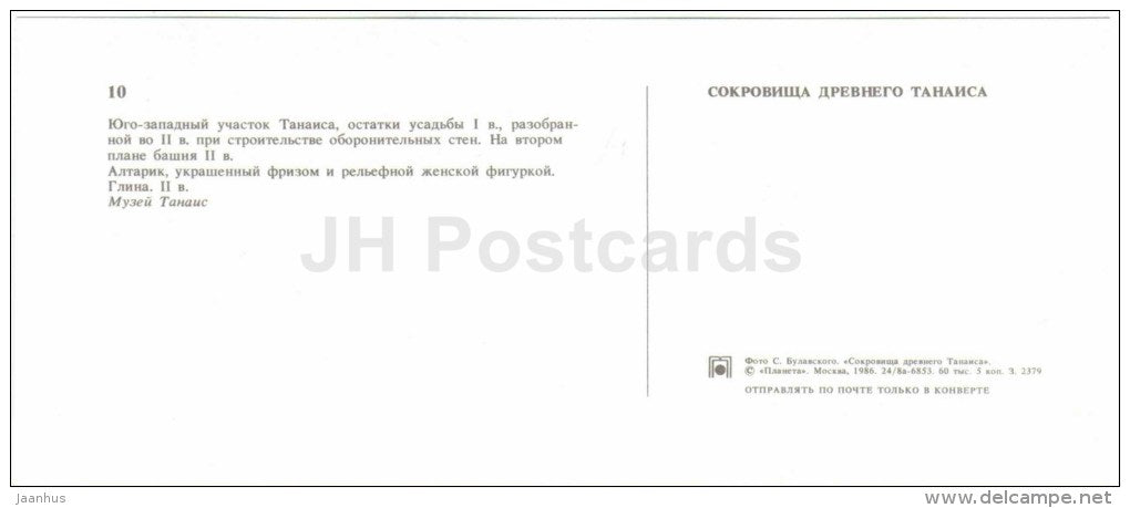 ruins - terracota altar - archaeology - Tanais - Ancient Greek city - 1986 - Russia USSR - unused - JH Postcards