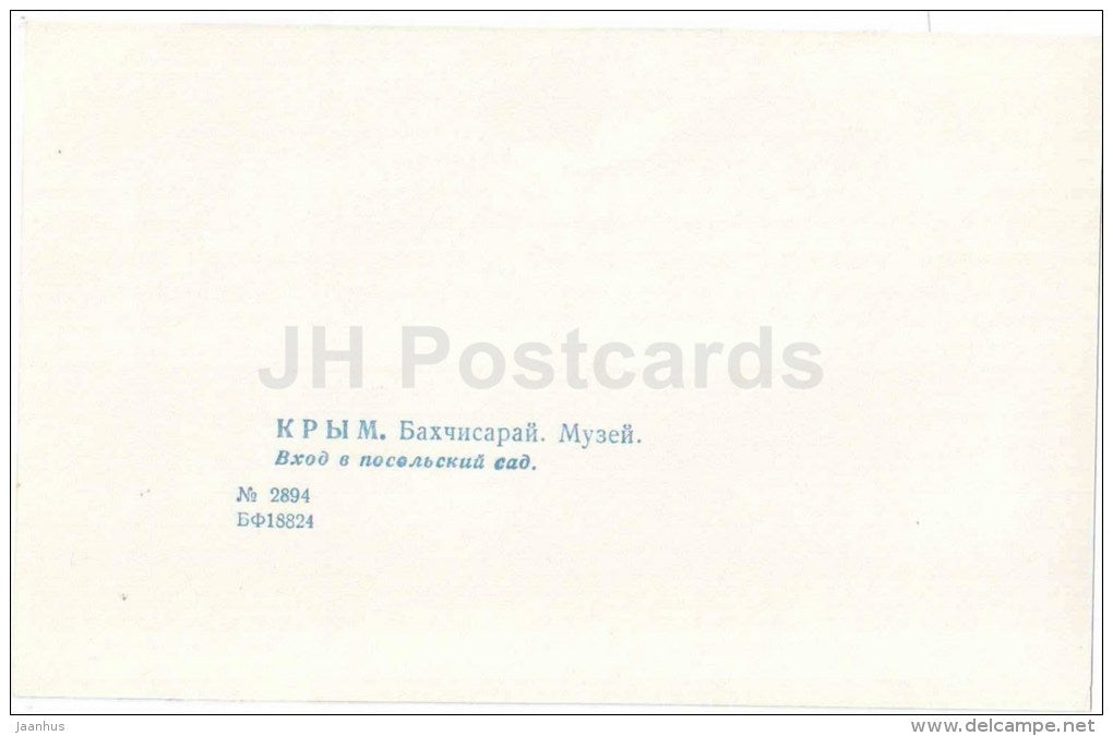 The entrance to the Embassy Garden - Bakhchysarai Historical Museum - photo card - 1959 - Ukraine USSR - unused - JH Postcards