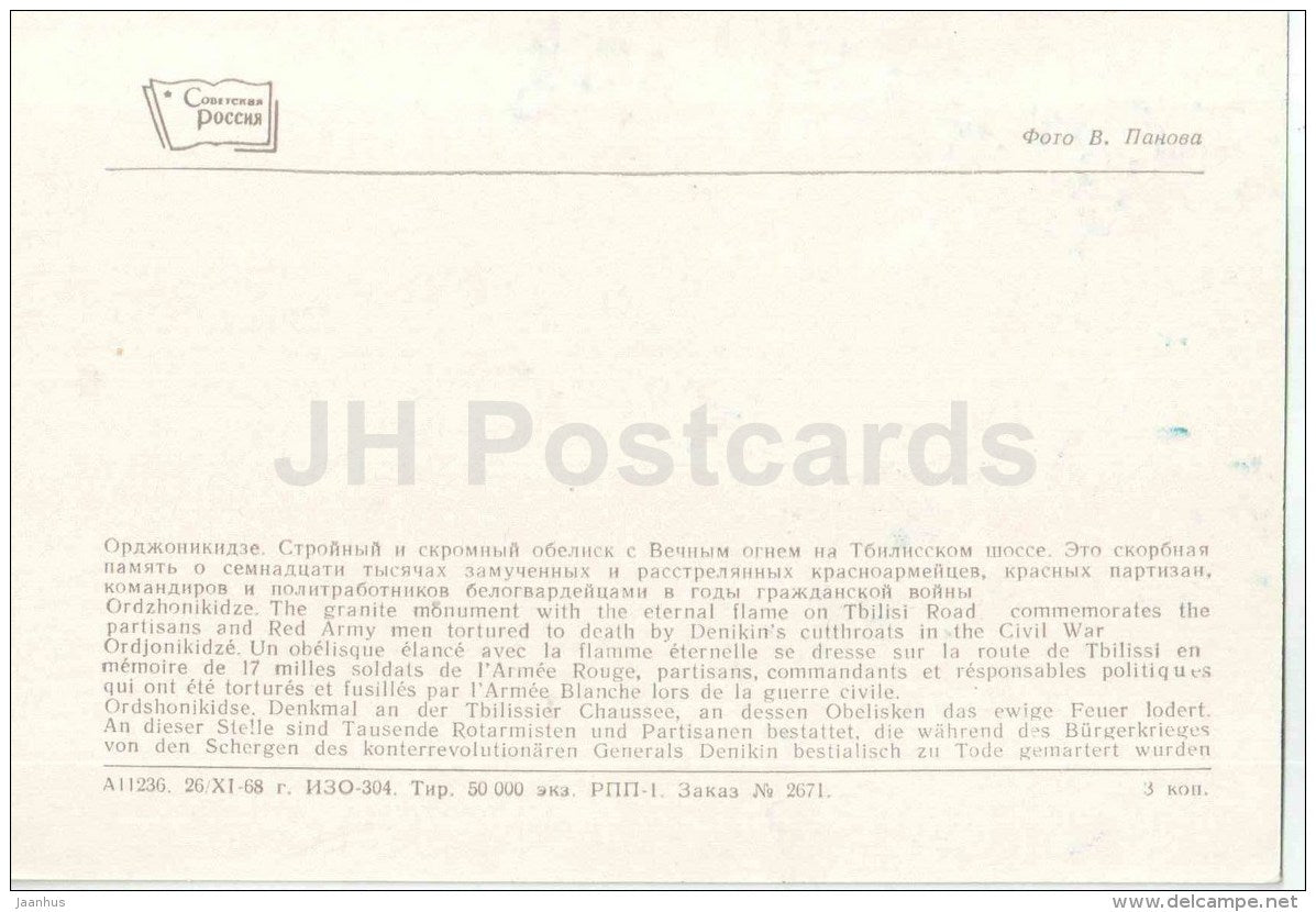 The Granite Monument with the Eternal flame - Ordzhonikidze - Vladikavkaz - Ossetia - 1969 - Russia USSR - unused - JH Postcards