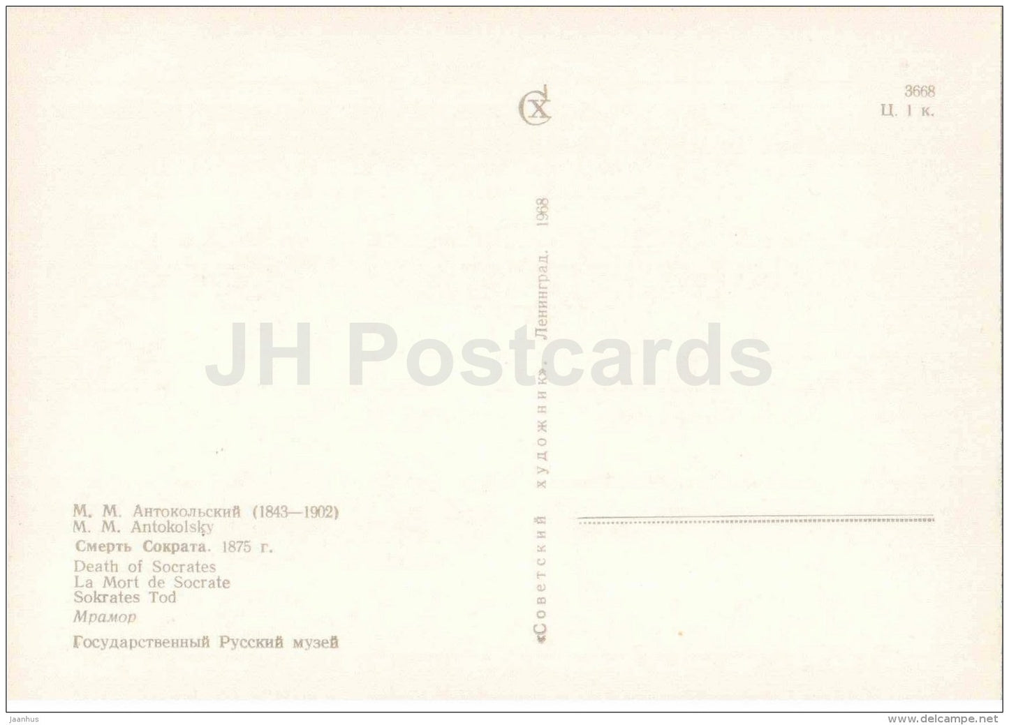 sculpture by M. Antokolsky - Death of Socrates , 1875 - russian art - unused - JH Postcards