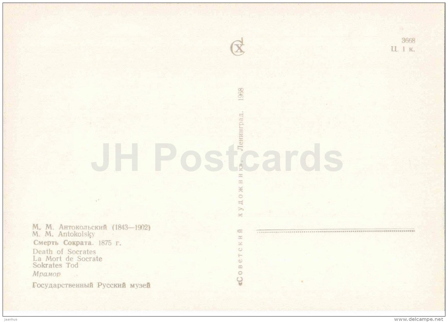 sculpture by M. Antokolsky - Death of Socrates , 1875 - russian art - unused - JH Postcards