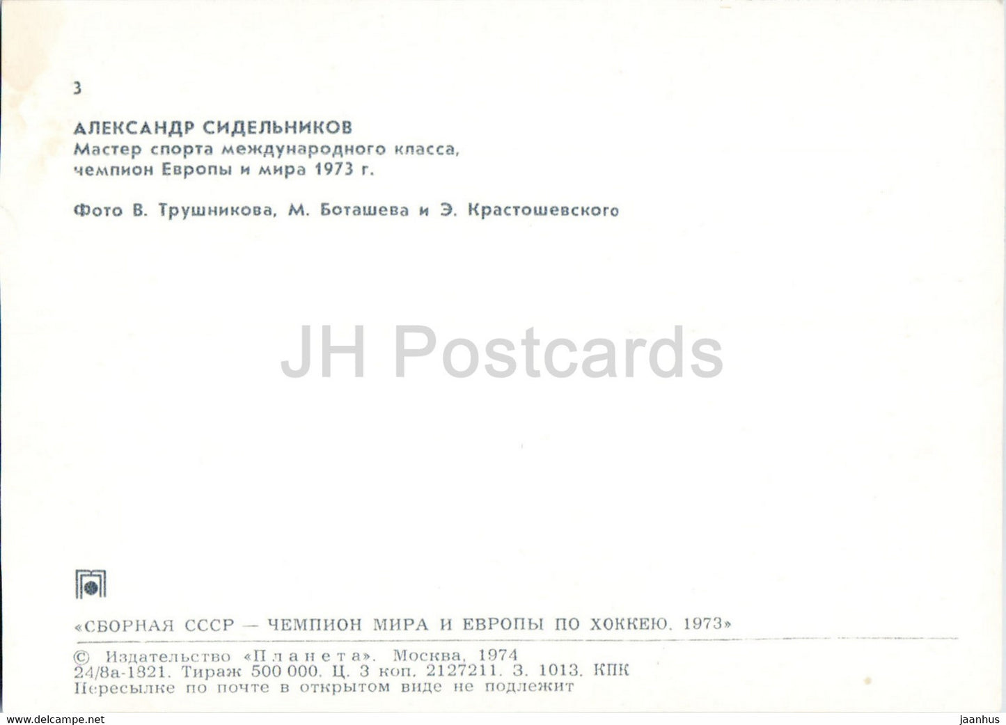 Alexander Sidelnikov - Équipe de hockey sur glace de l'URSS - champion du monde 1973 - 1974 - Russie URSS - inutilisé