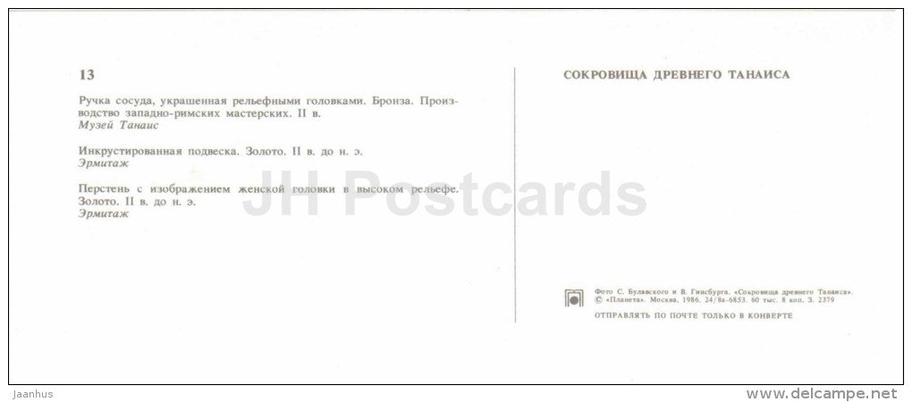 bronze handle - golden pendant - golden ring - archaeology - Tanais - Ancient Greek city - 1986 - Russia USSR - unused - JH Postcards