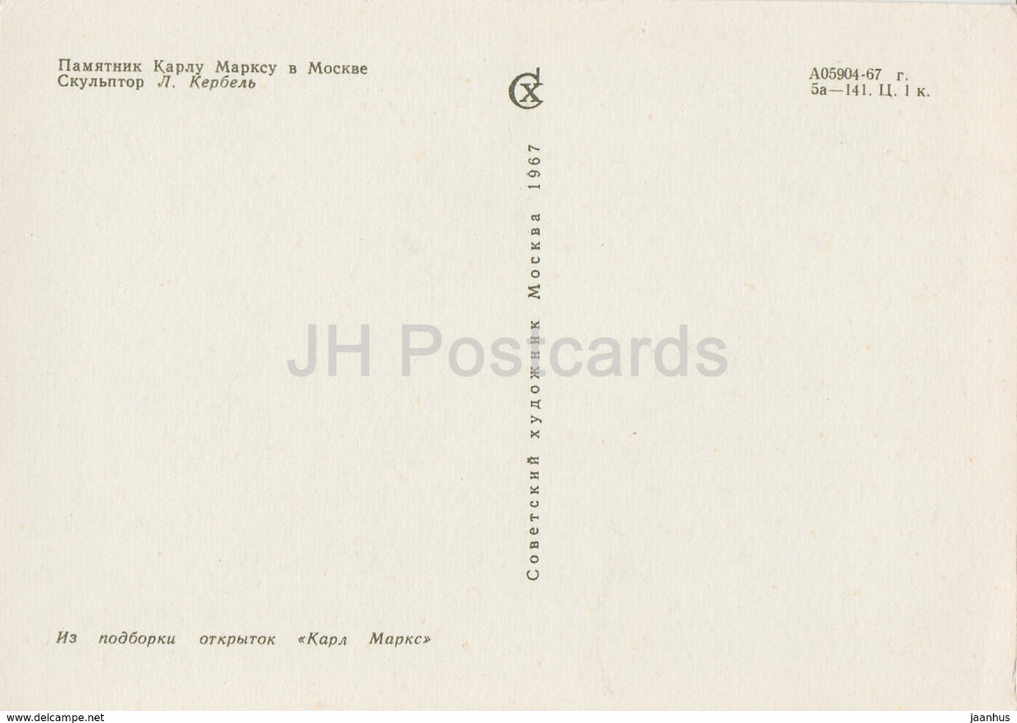 Moscow - monument to Karl Marx - 1967 - Russia USSR - unused