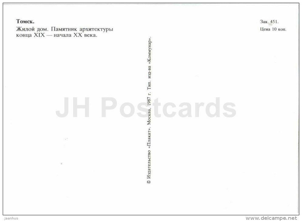 dwelling house - architectural monument - Tomsk - 1987 - Russia USSR - unused - JH Postcards