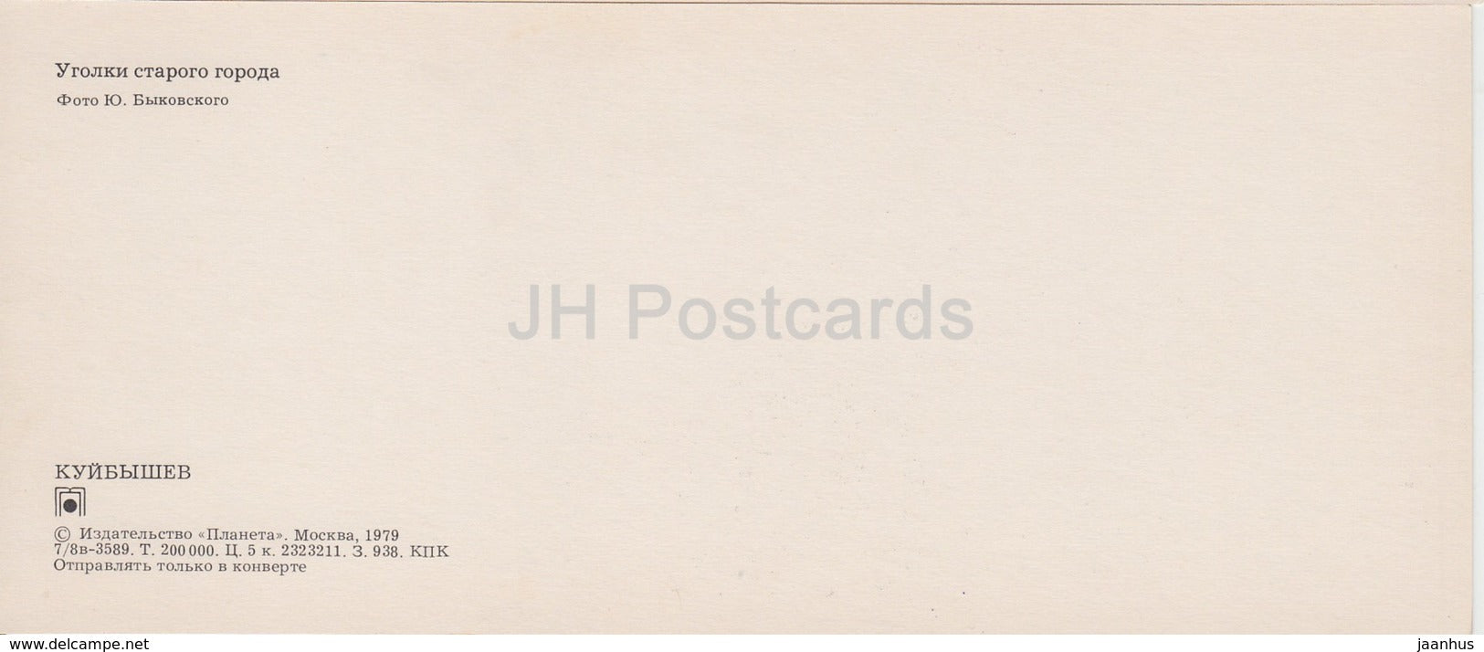 Samara - Kuibyshev - Old Town - tram - 1979 - Russia USSR - unused - JH Postcards