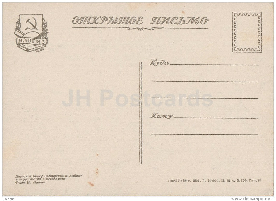 road to the castle of Intrigue and Love near Kislovodsk - Caucasian Mineral Waters - 1956 - Russia USSR - unused - JH Postcards