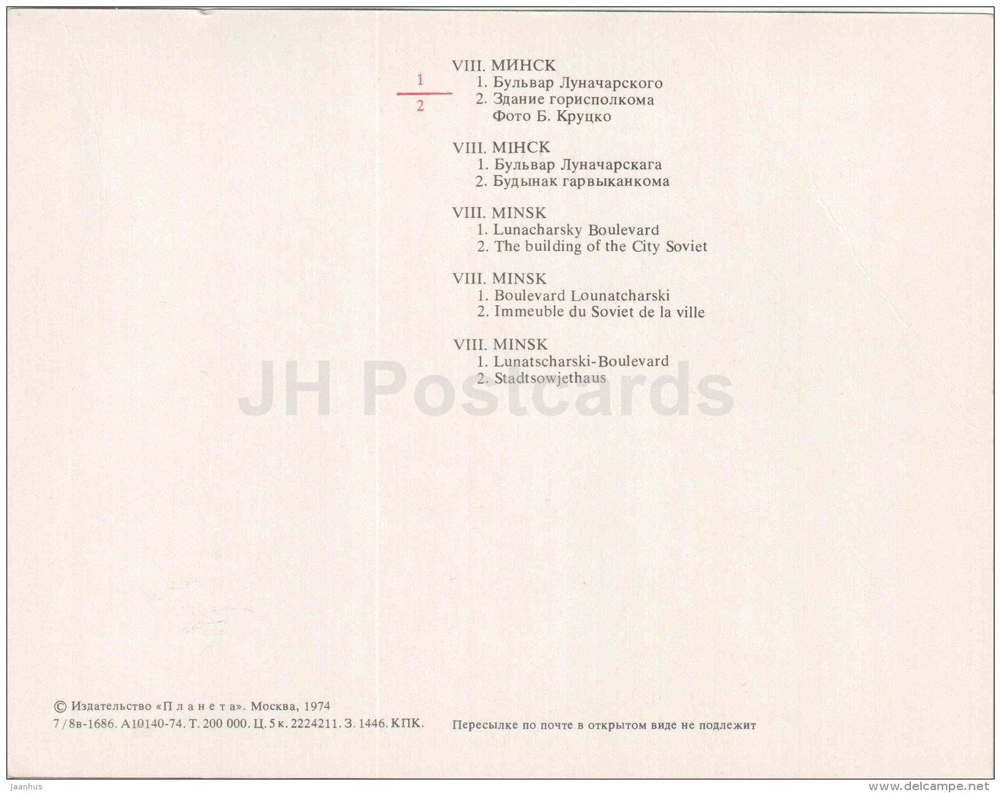 Lunacharsky Boulevard - City Soviet building - Minsk - 1974 - Belarus USSR - unused - JH Postcards