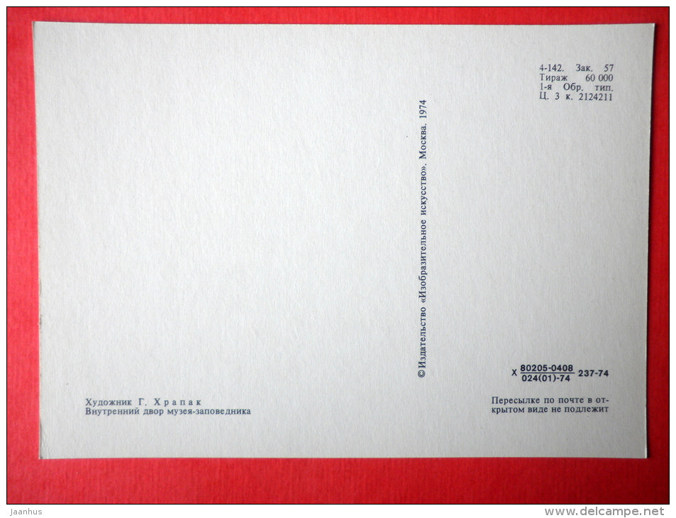 illustration by G. Harpak - Courtyard of the Reserve Museum - Kostroma - 1974 - Russia USSR - unused - JH Postcards