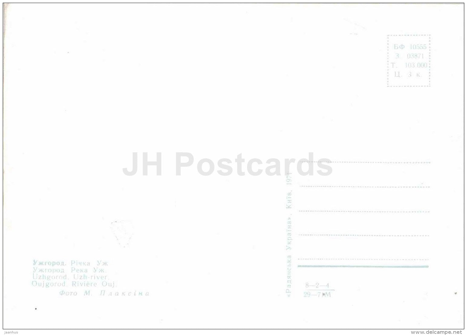 river Uzh - Uzhhorod - Uzhgorod - 1971 - Ukraine USSR - unused - JH Postcards