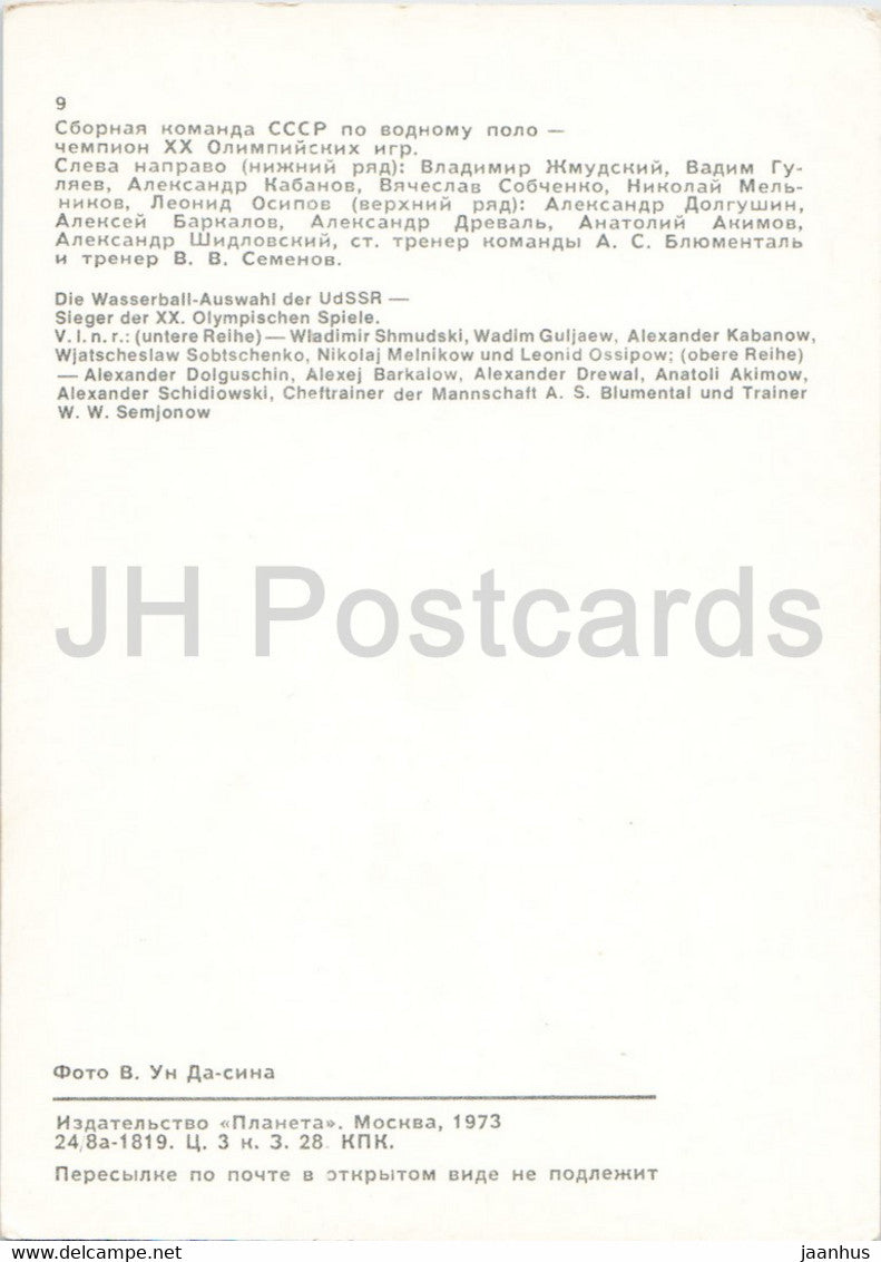 USSR national water polo team - olympics - sport - 1973 - Russia USSR - unused