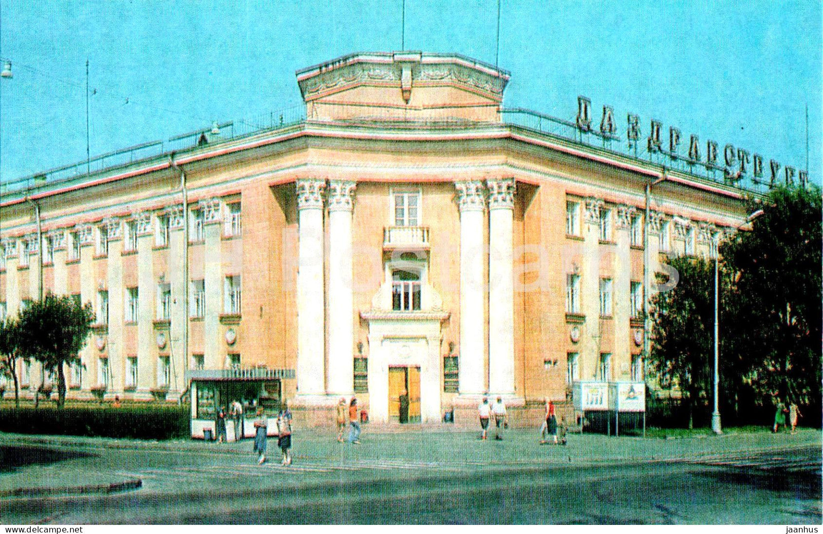 Petrozavodsk - Karellesprom and Karellesoeksport production associations building - 1984 - Russia USSR - unused - JH Postcards